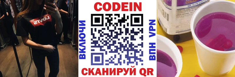 Кодеин Purple Drank  Купить  Закаменск 